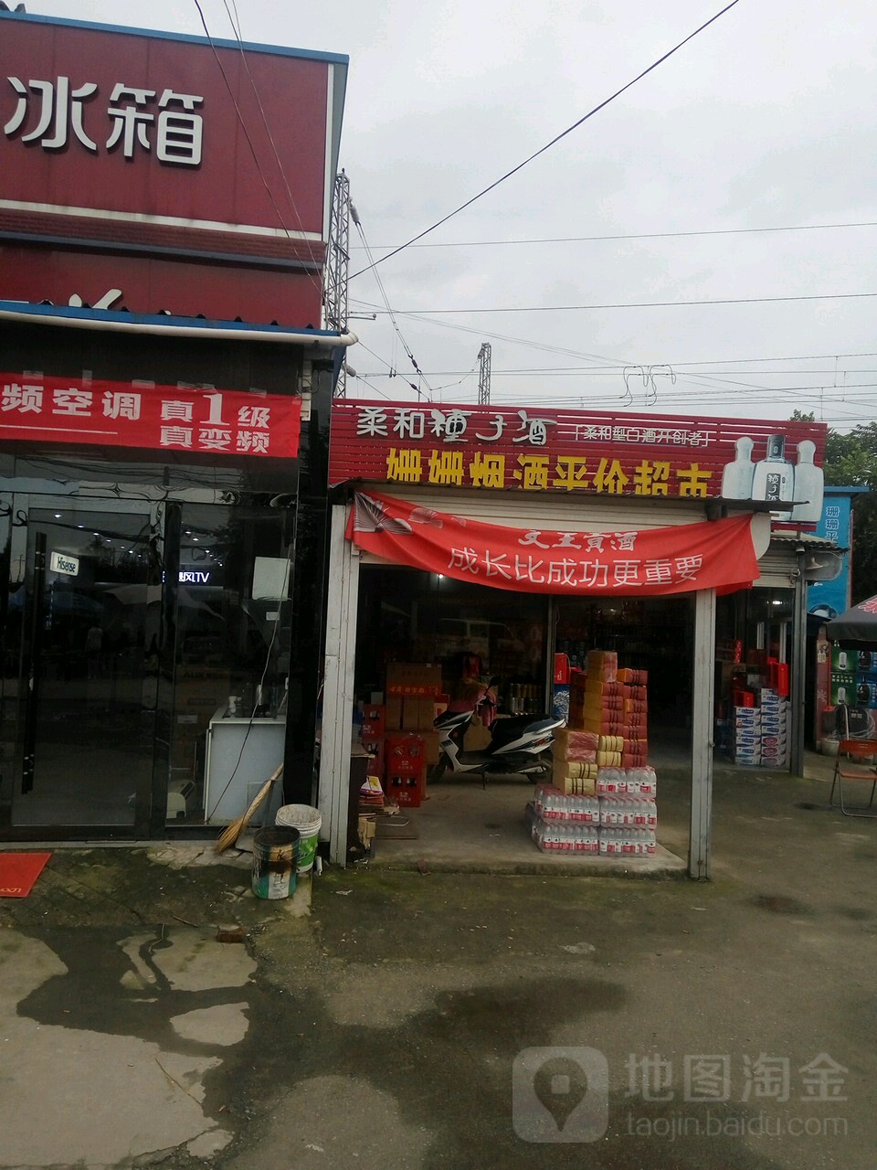 姗姗烟酒平价超市(威汕线店)