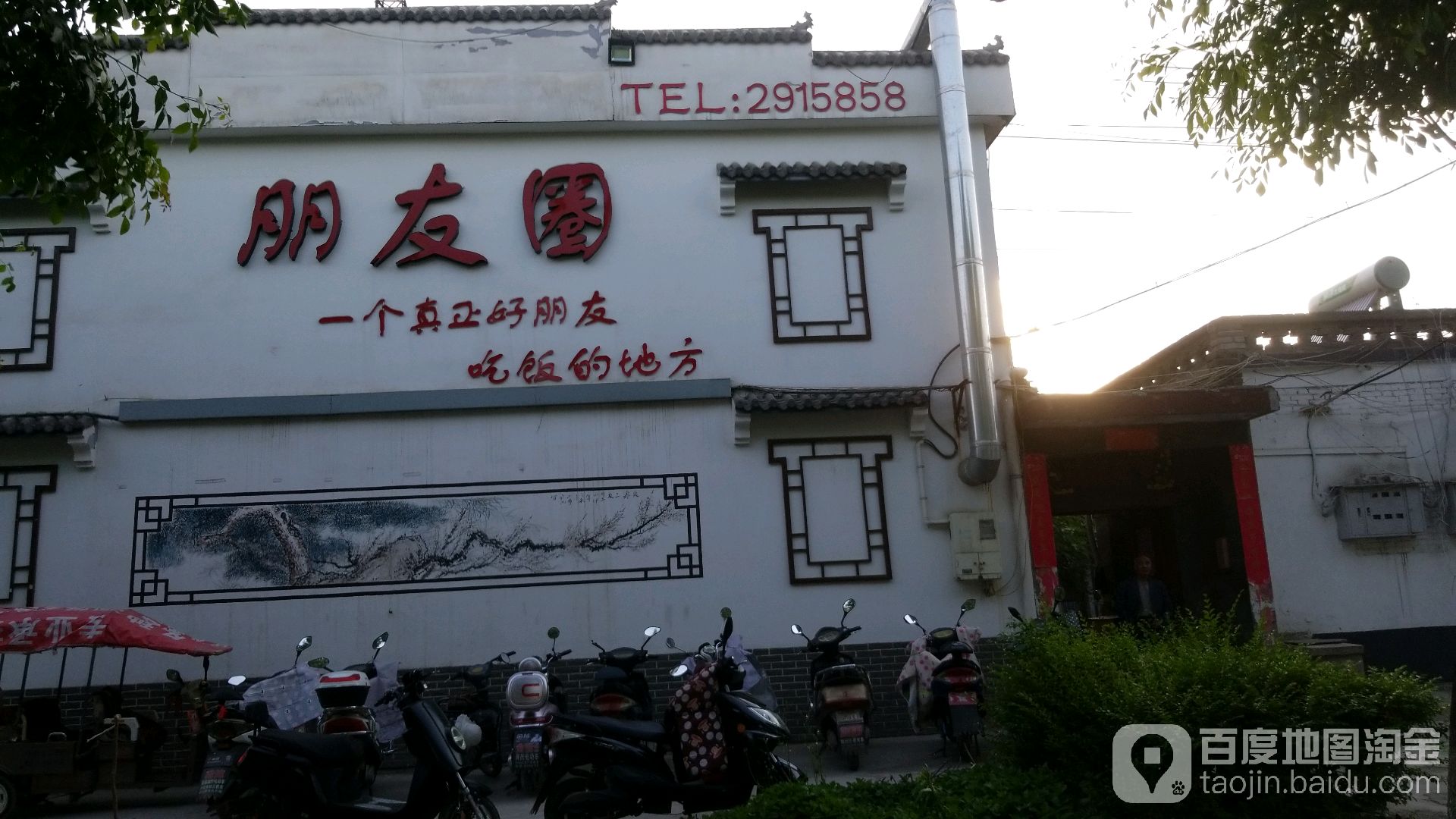 朋友圈(紫荆路店)