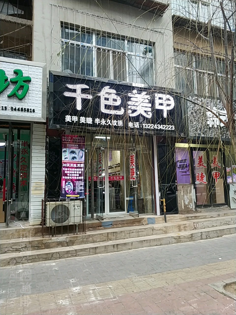 千色美容(南体育街店)