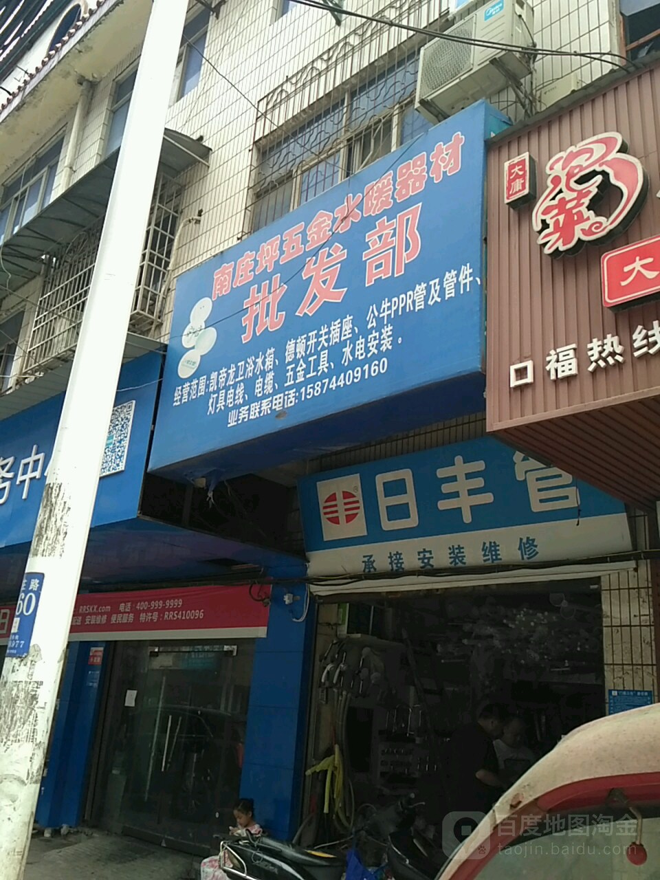 南庄坪五金水暖器材批发部(南庄大市场店)