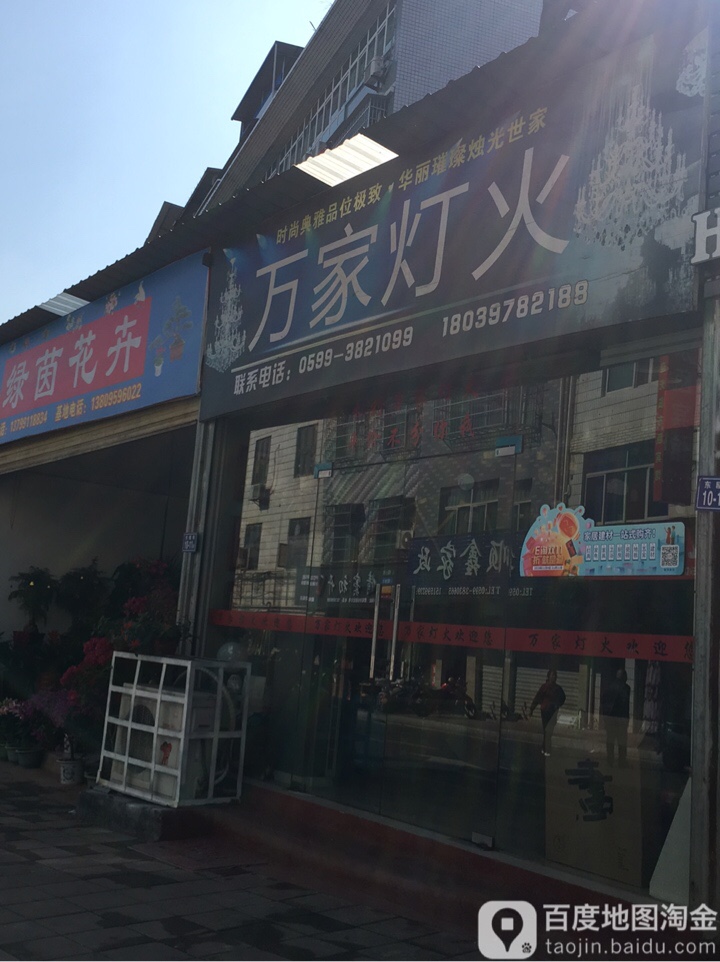 万佳灯火(东瓯街店)