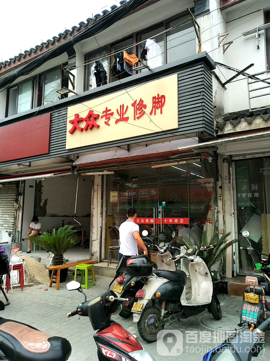 大众张专业修脚(吴趋坊店)