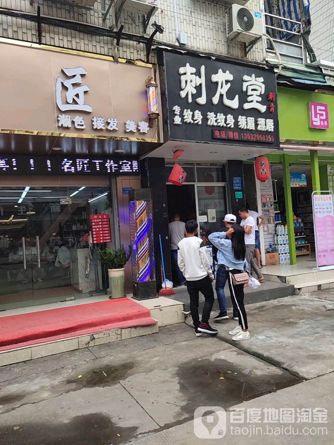 刺龙堂刺青(长安店)