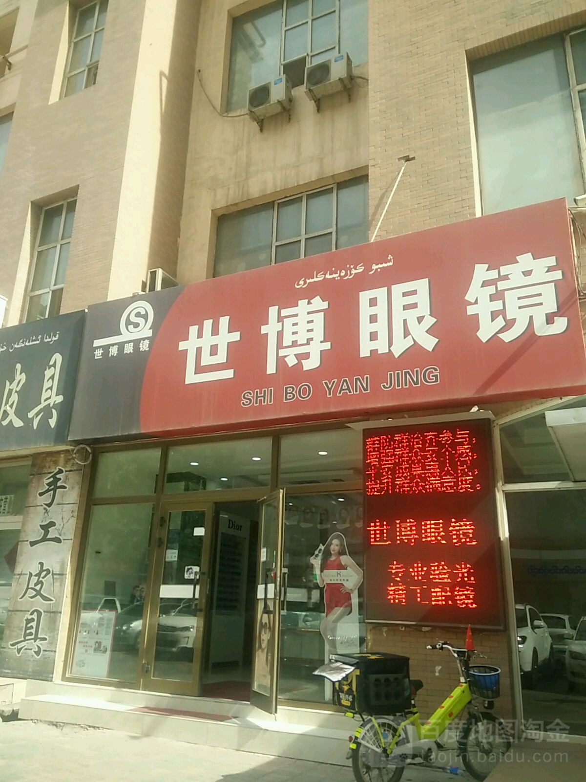 世博眼睛(北京南路店)