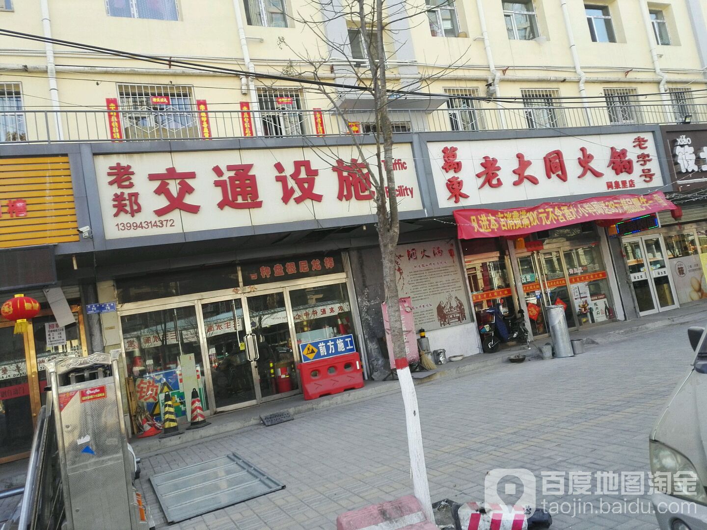 捞郑交通设施