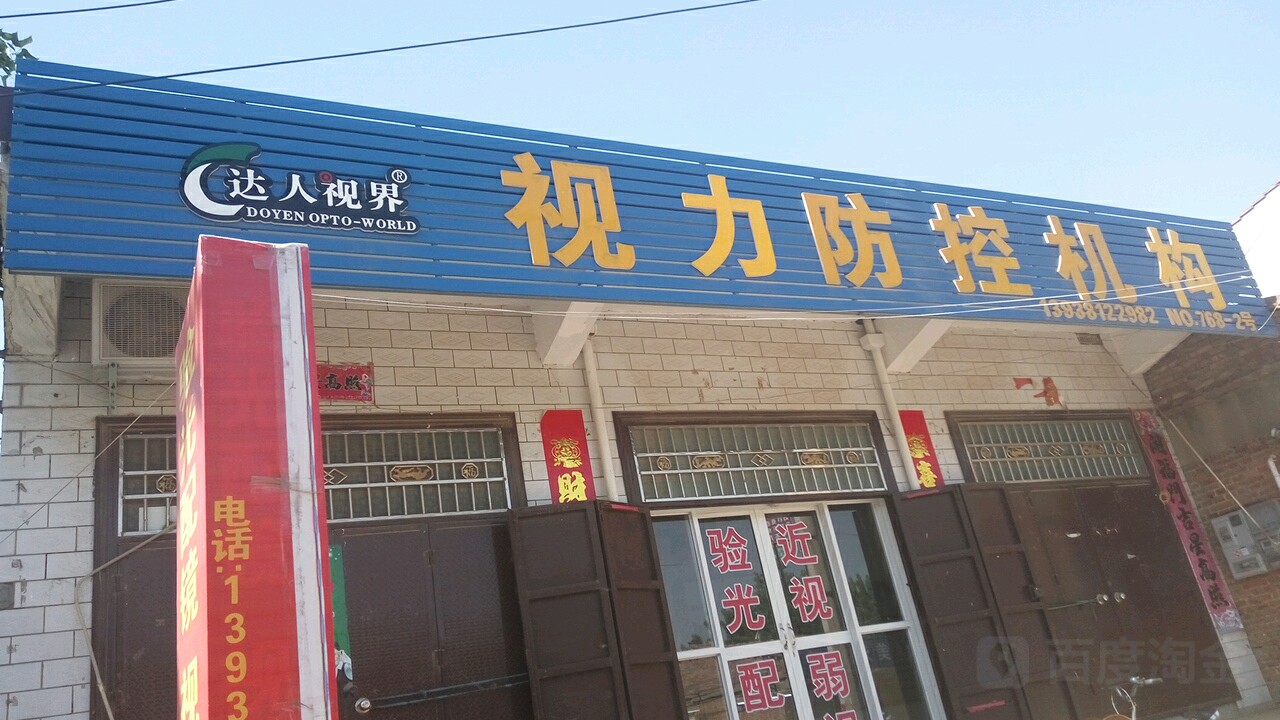 达人视界视力防控机构