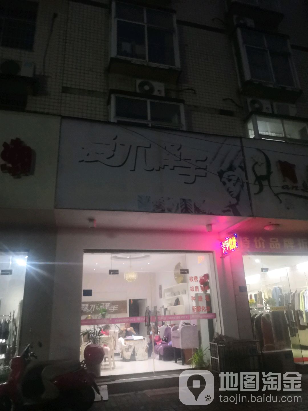 爱不是手(龙泉街店)