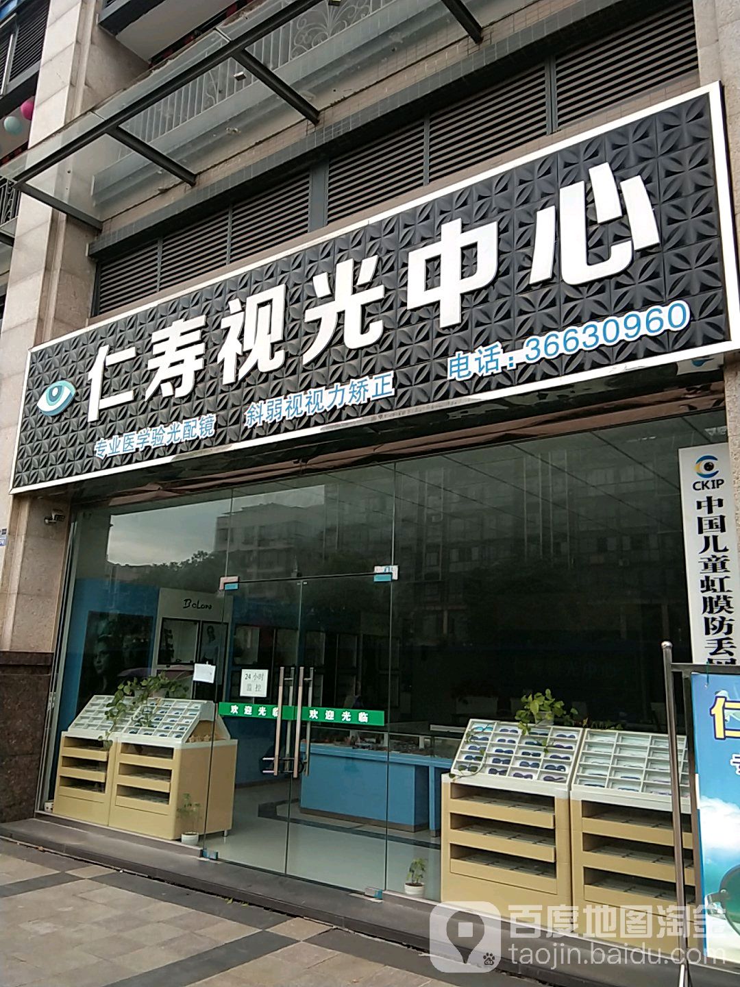仁寿四光中心(龙滩大道一段店)