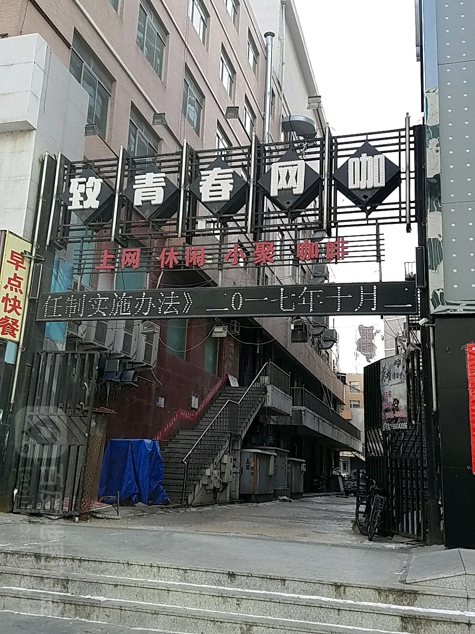 致青春网咖(南仁兴街店)