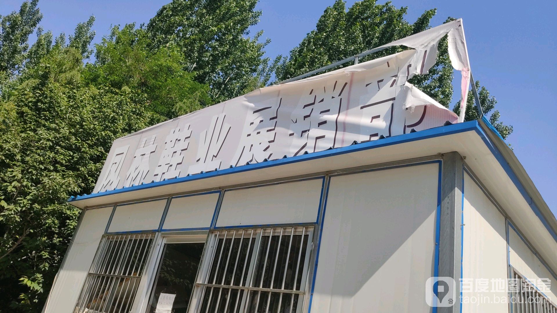 潍坊市凤林鞋业有限公司