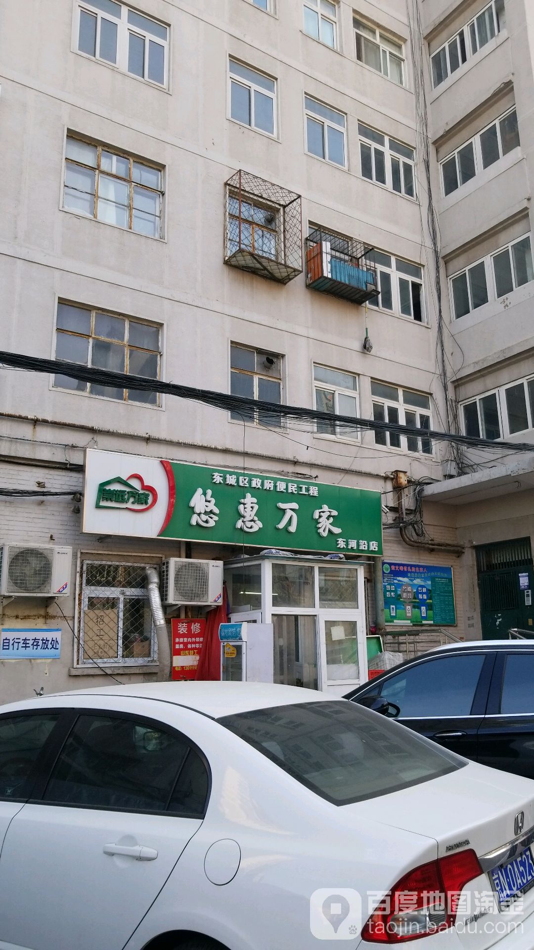 悠惠万佳(东河沿店)