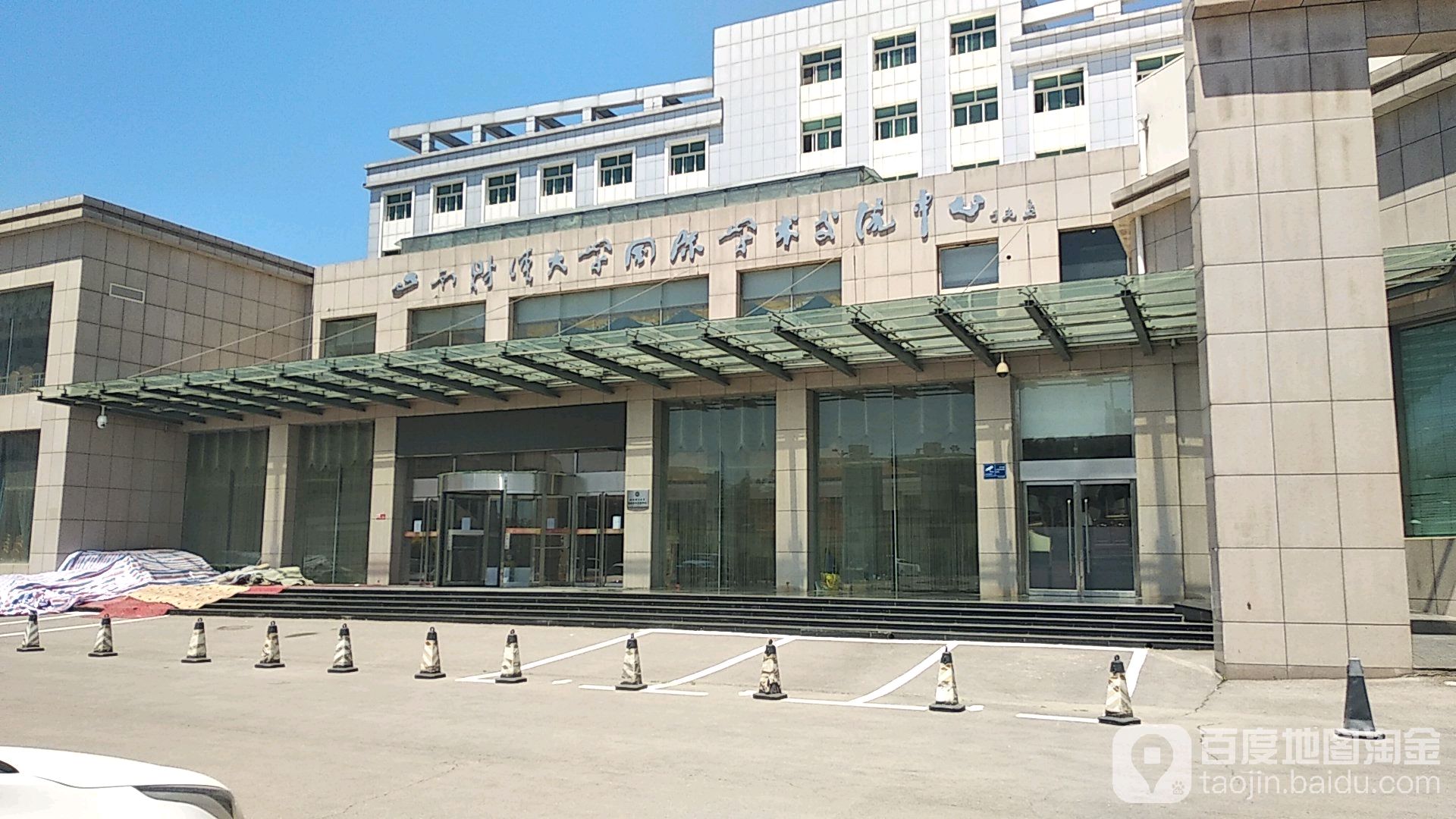 石丁山西财经大学图片