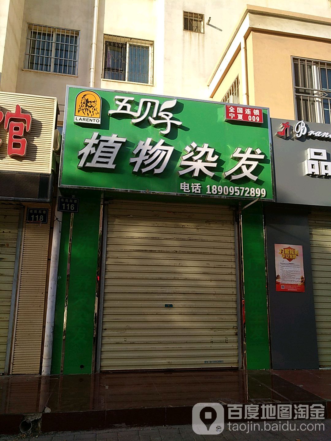 五倍子植物染发(一中店)