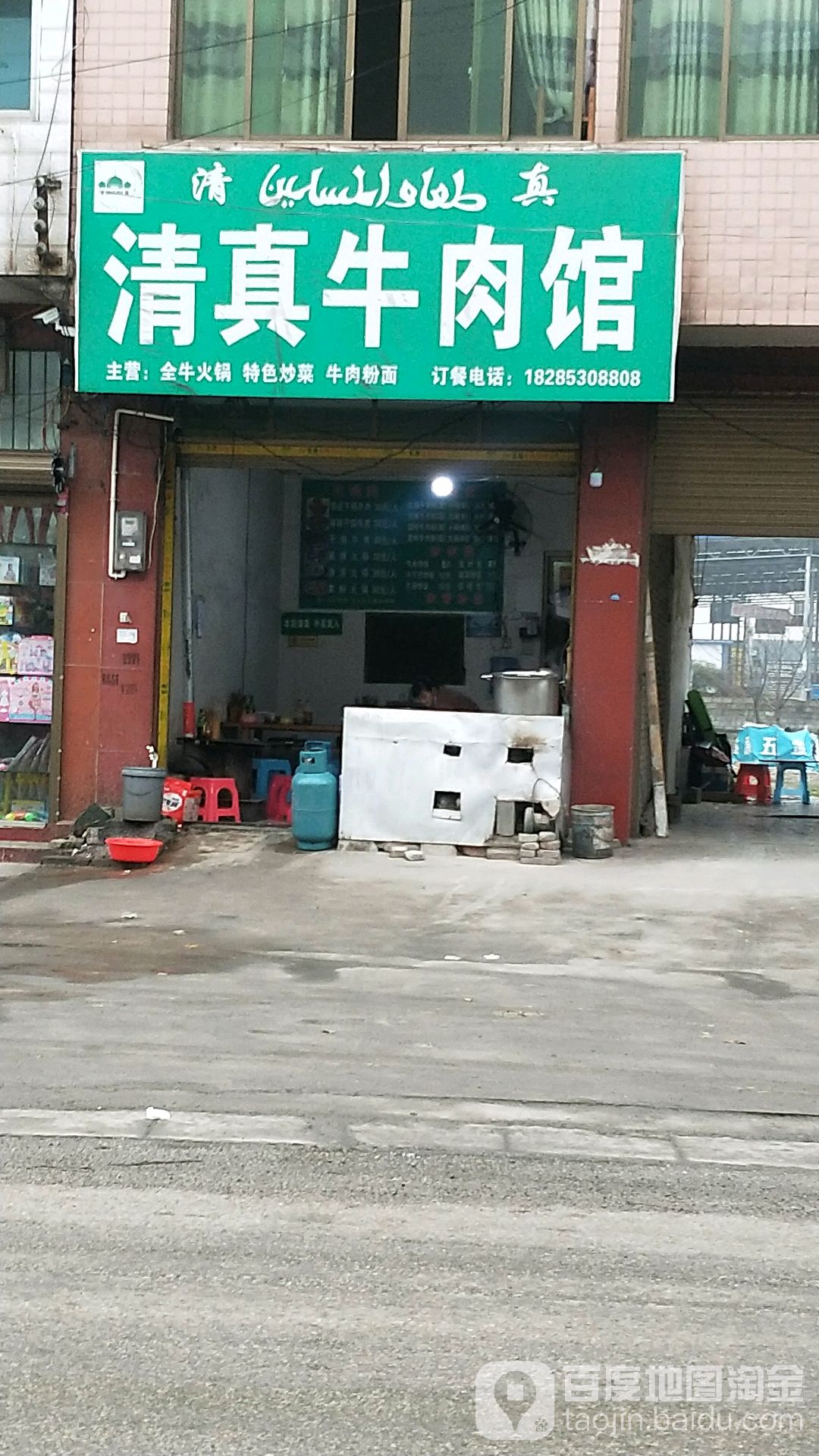 清真牛肉馆(场坝路店)