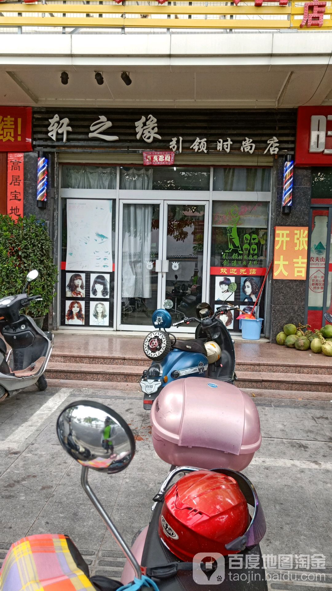 轩之缘店