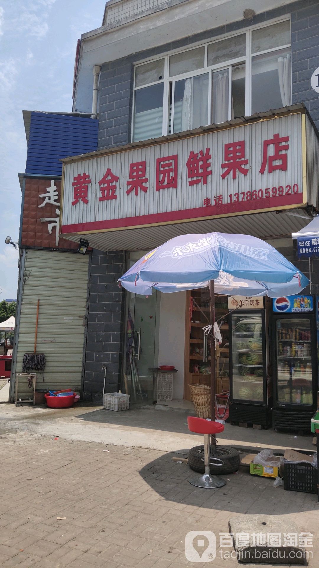 黄金果园鲜果店