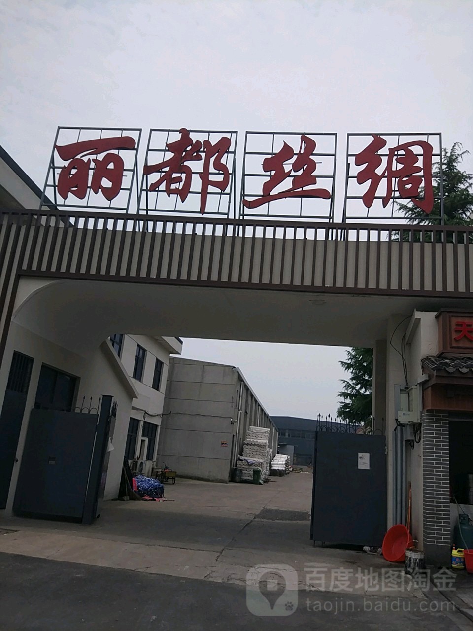 丽都丝绸