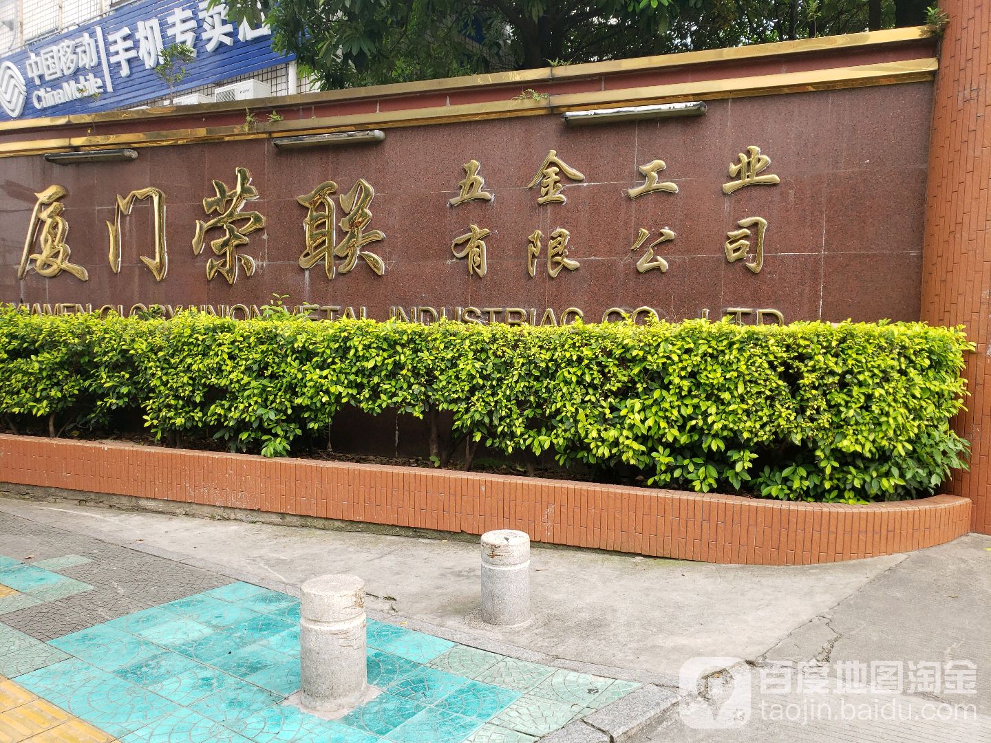 厦门荣联五金工业有限公司