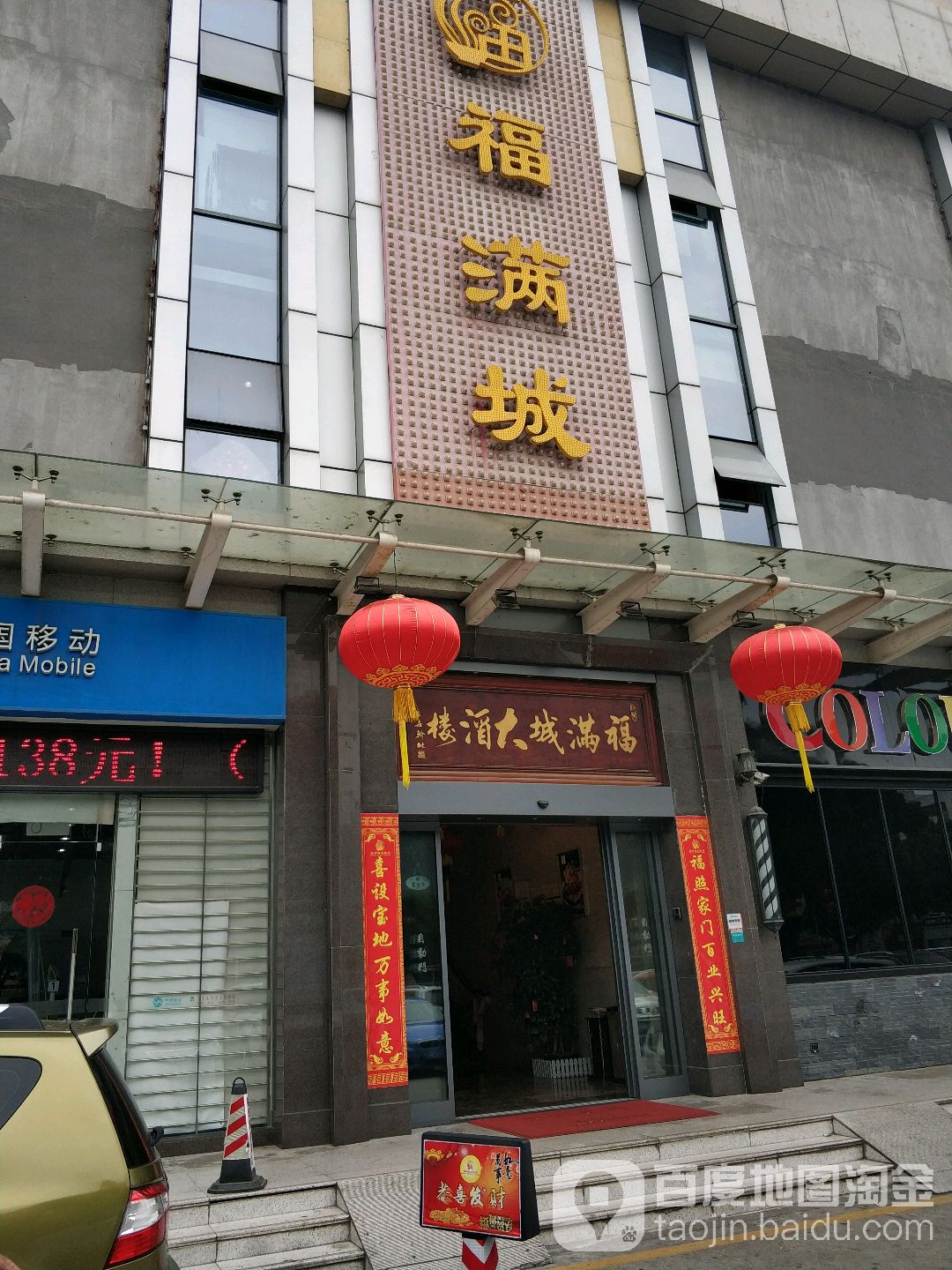 福满城大酒楼(观澜店)