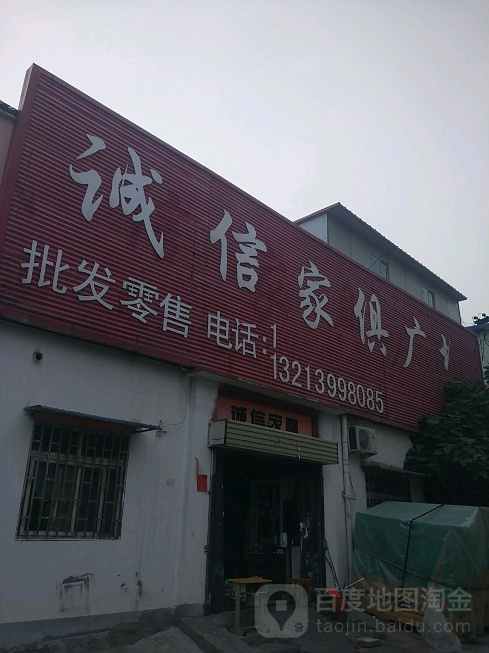 诚信家具广场(内环东路南段)