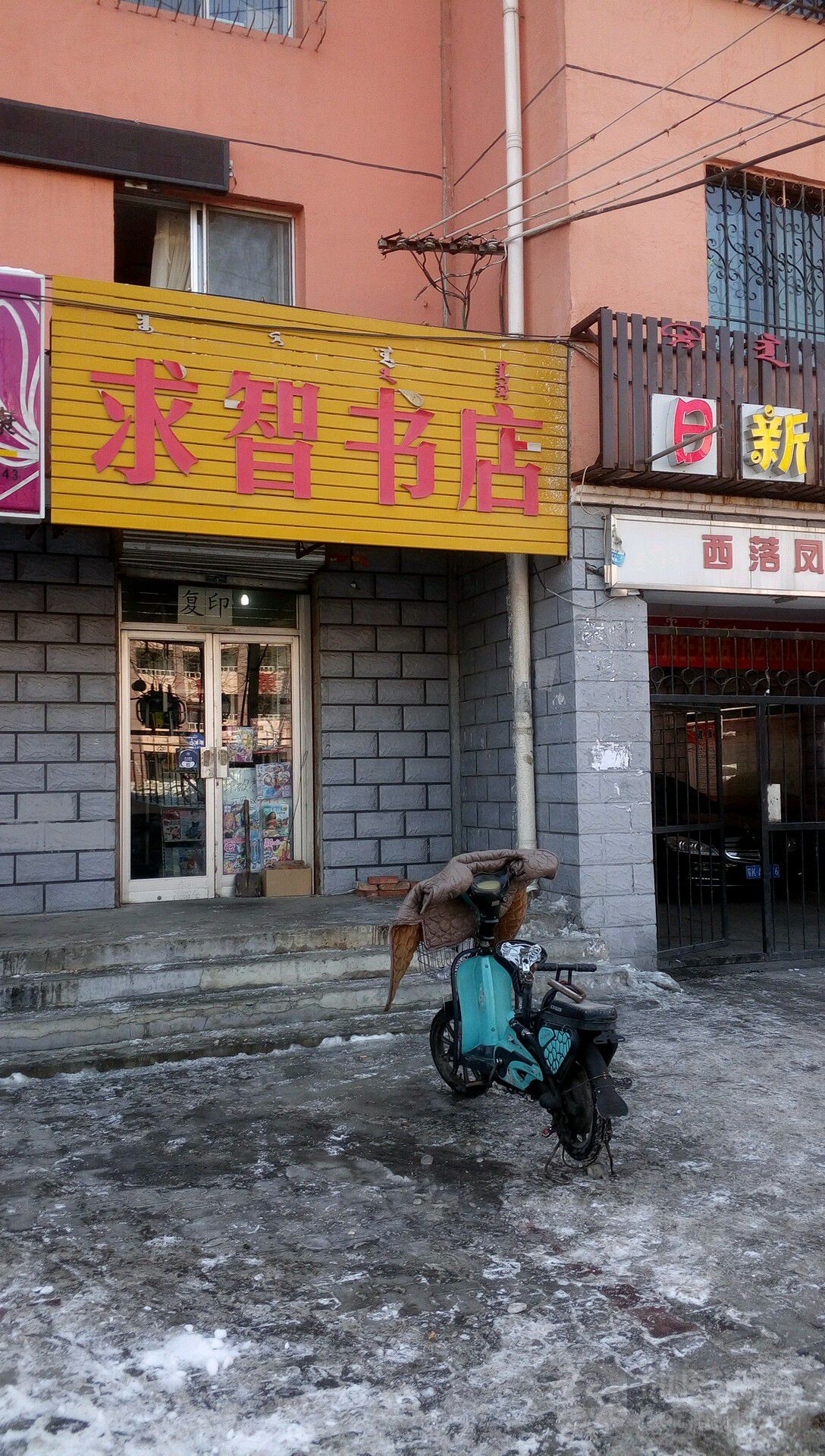 求智书城