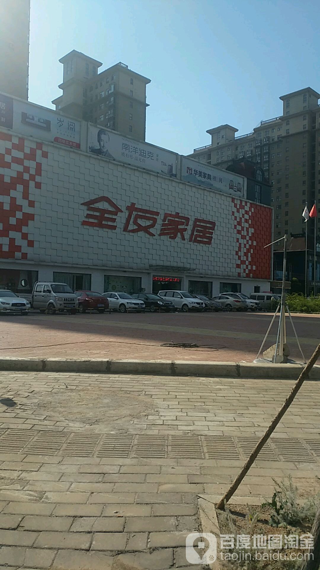 全友家居(九悦鸿城总店)