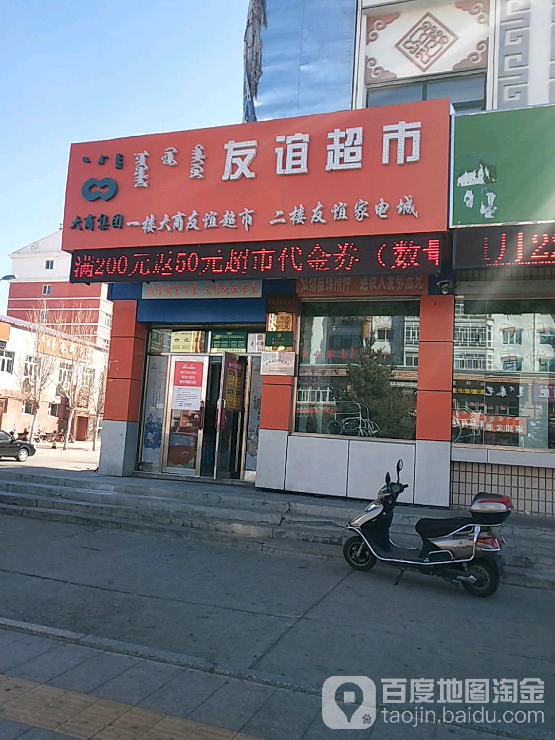 友谊超市(鄂温克店)