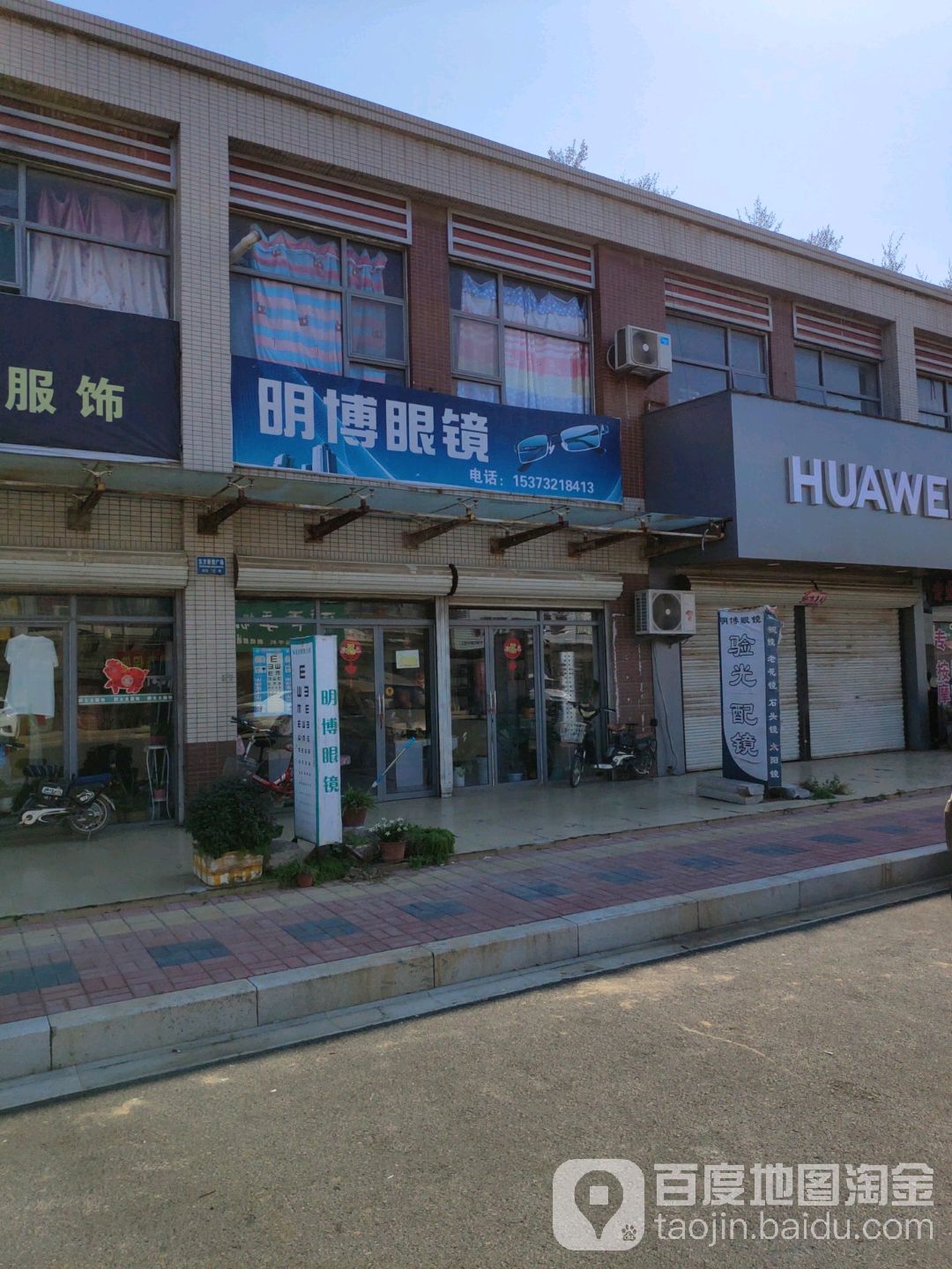 明博眼睛(凤鸣路店)
