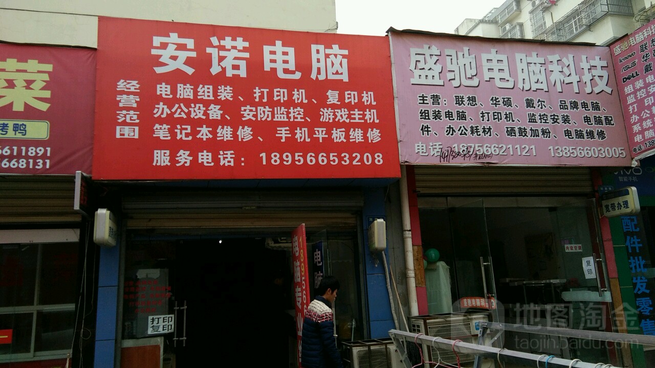 盛驰电脑科技