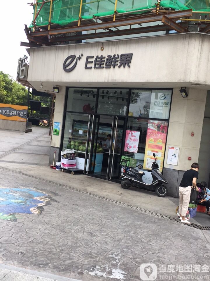 E佳鲜果(星沙店)