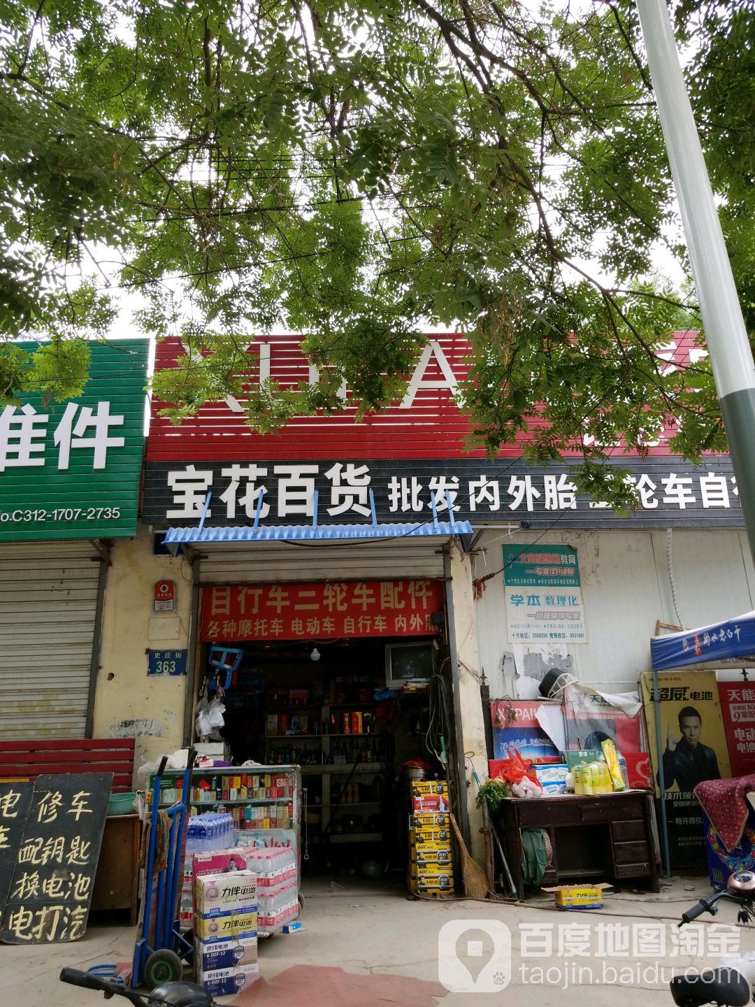 宝花百货