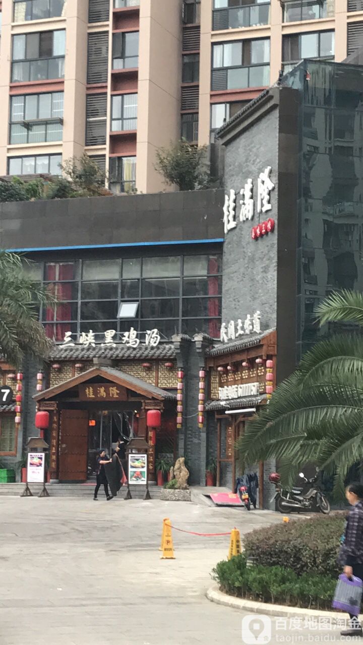 香桂满隆三峡区间土菜