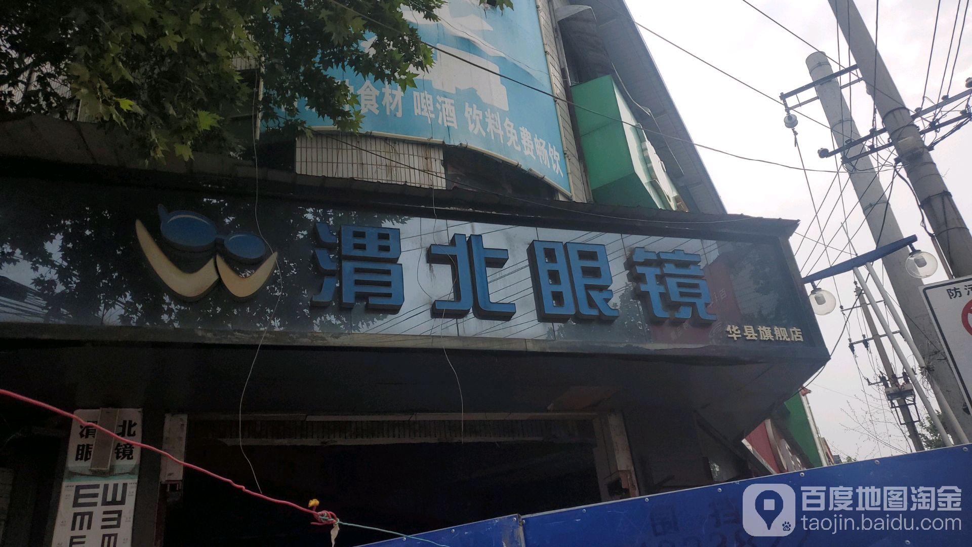 渭北眼镜(华州区旗舰店)