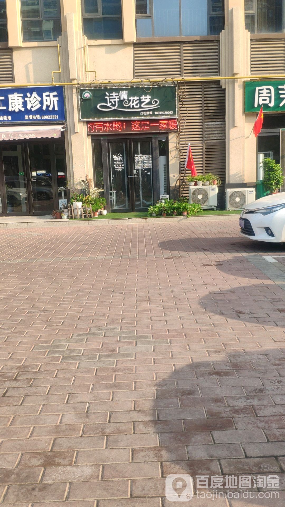 诗情花艺(新密市溱水路店)