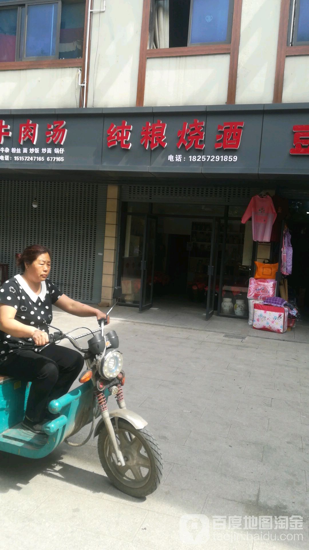 纯粮烧酒