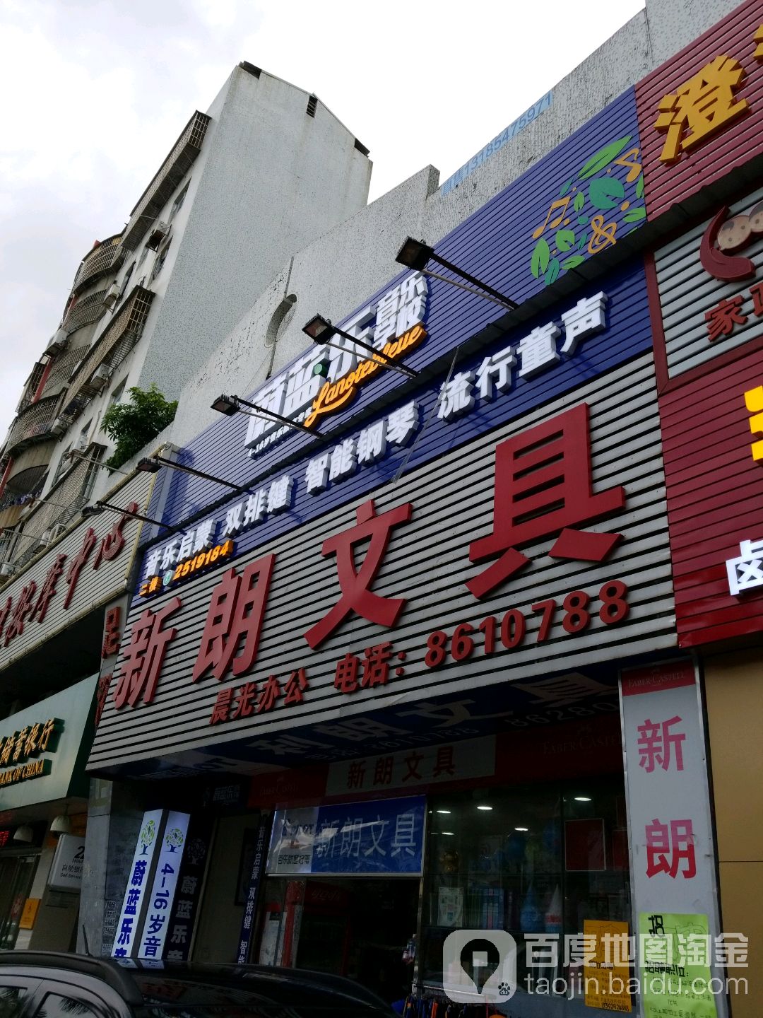 新朗文具(银厦广场)