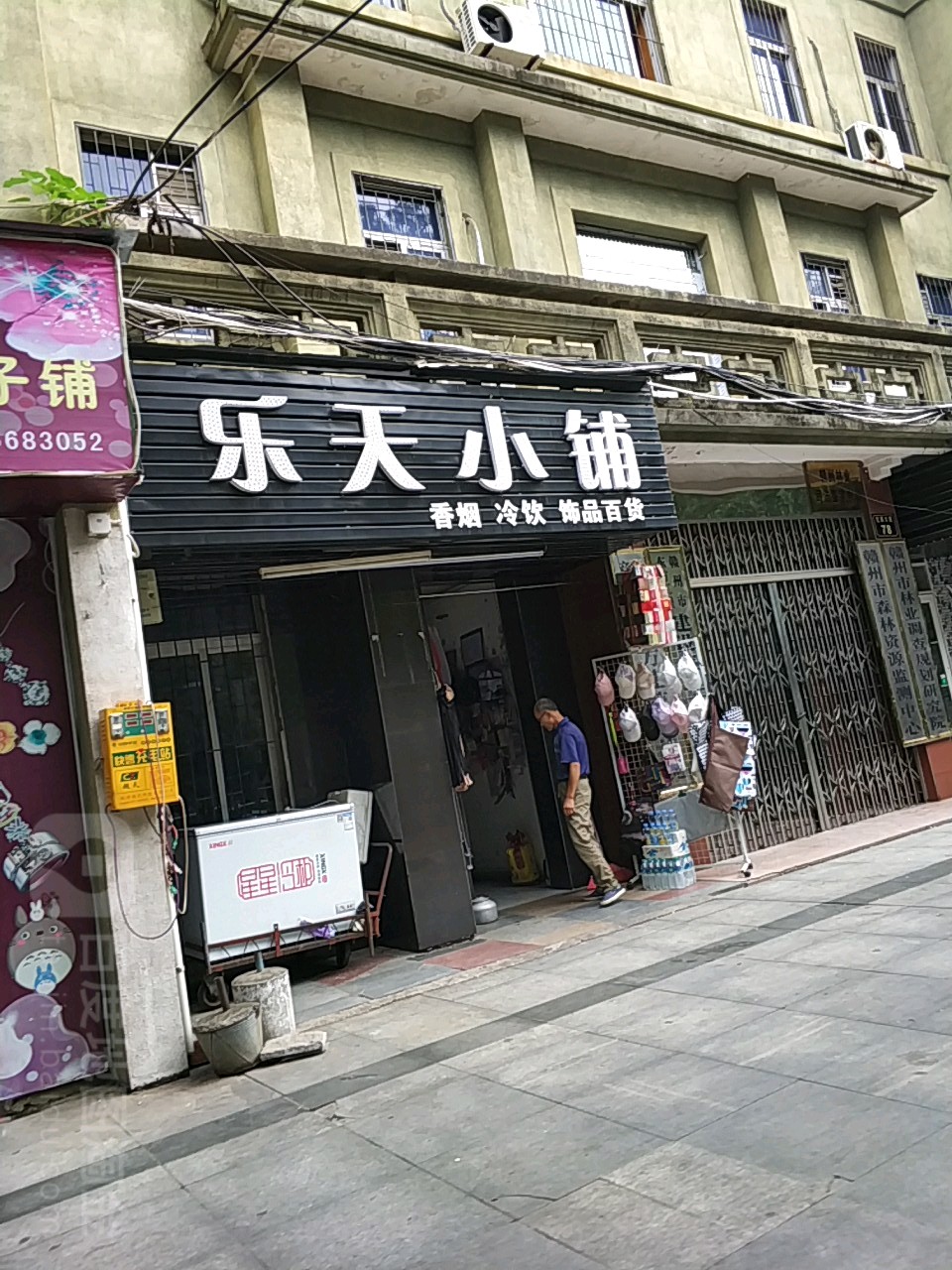 乐天小埔(红旗大道店)