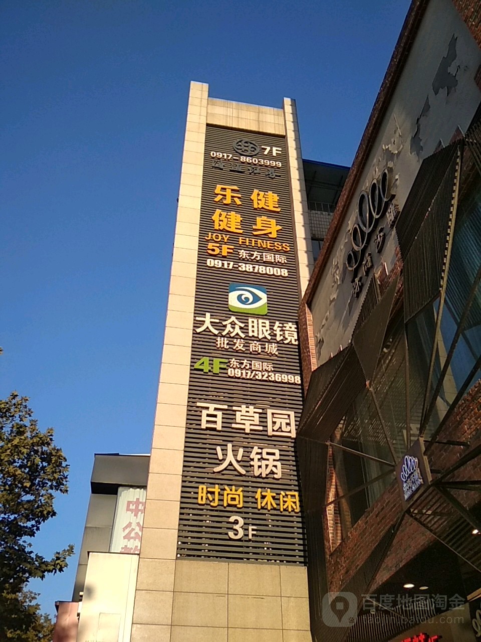 大众直通车眼镜批发商场(渭滨店)