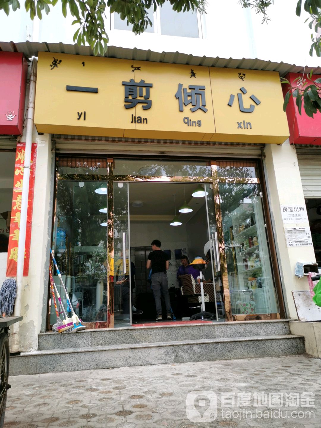 一剪倾心(安通路店)