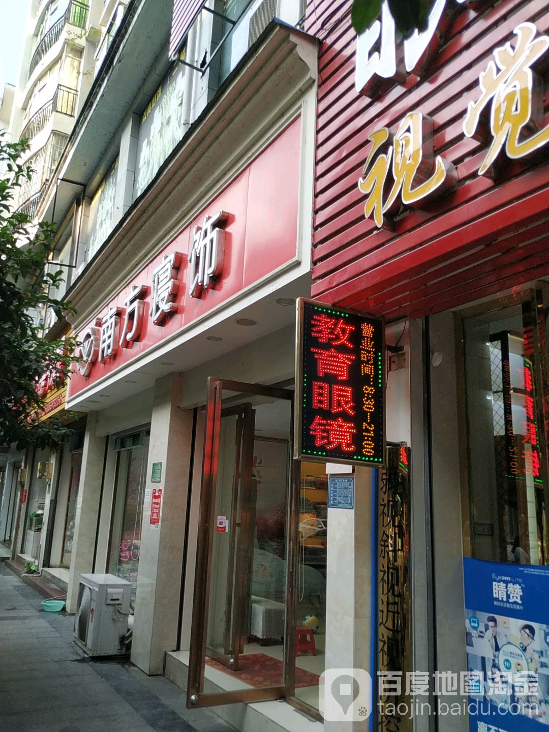 教育眼镜视觉中新(松桃店)
