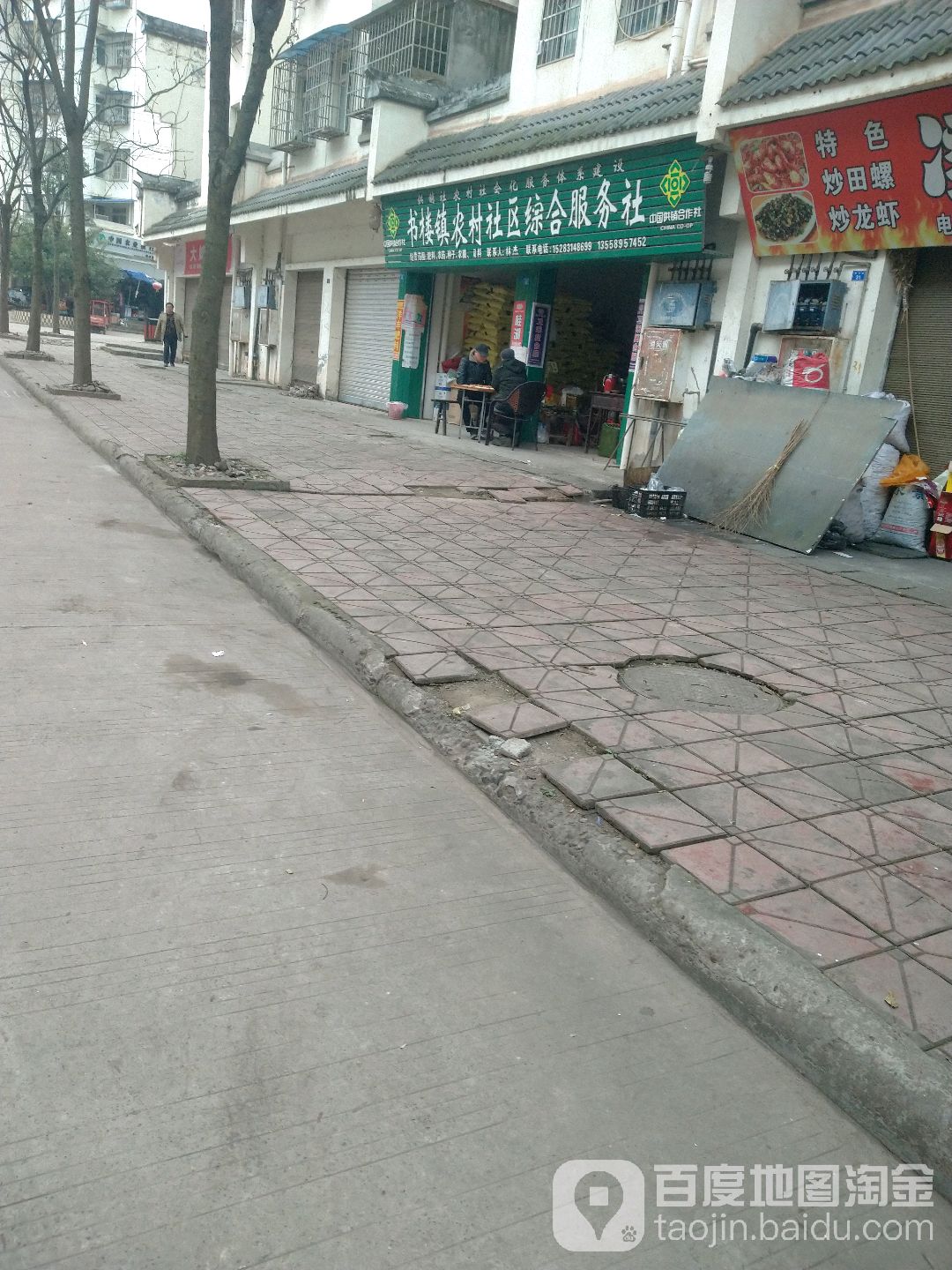 书楼村农村社区综合服务社