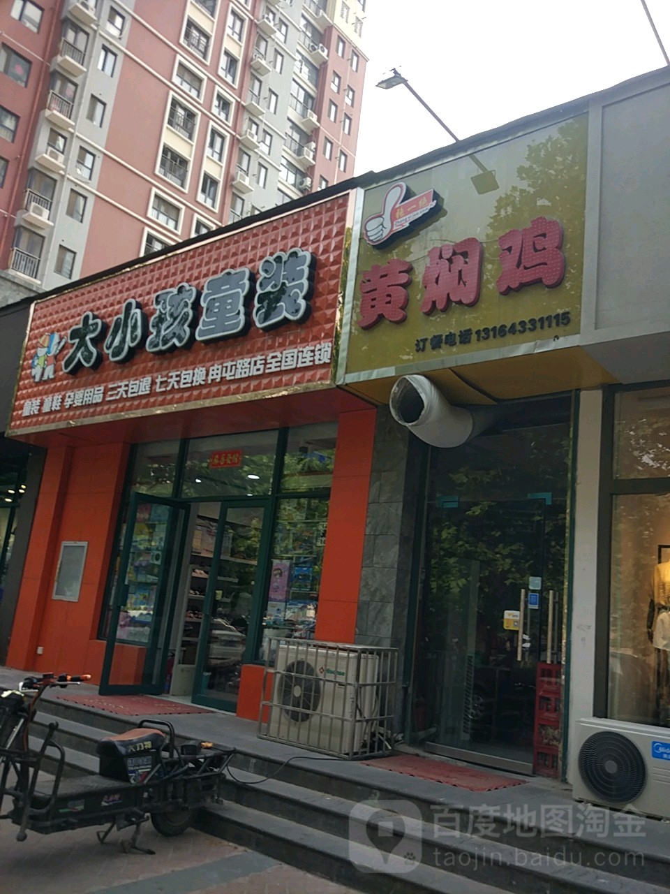 大小孩童装(冉屯路店)