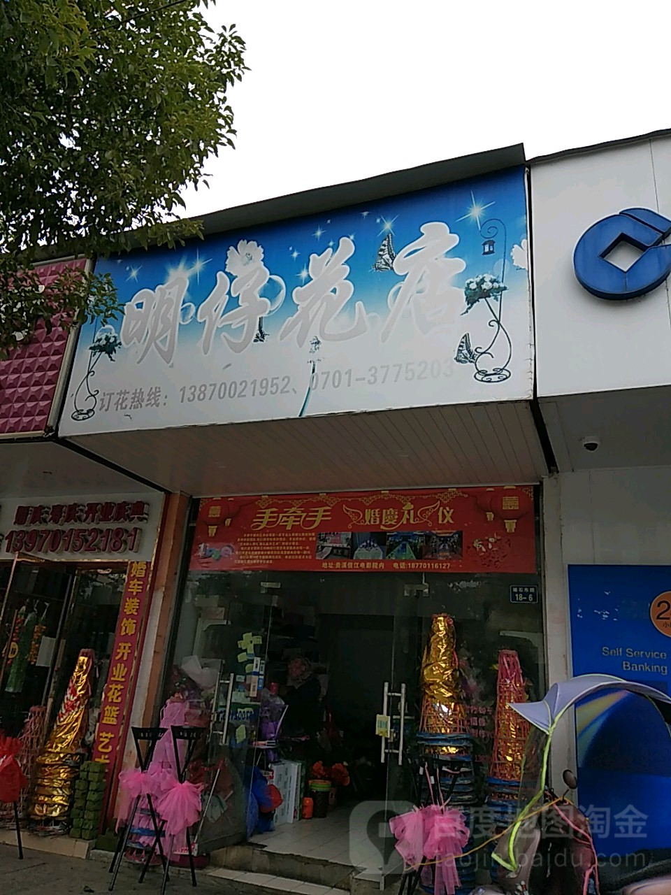 明仔鲜花店