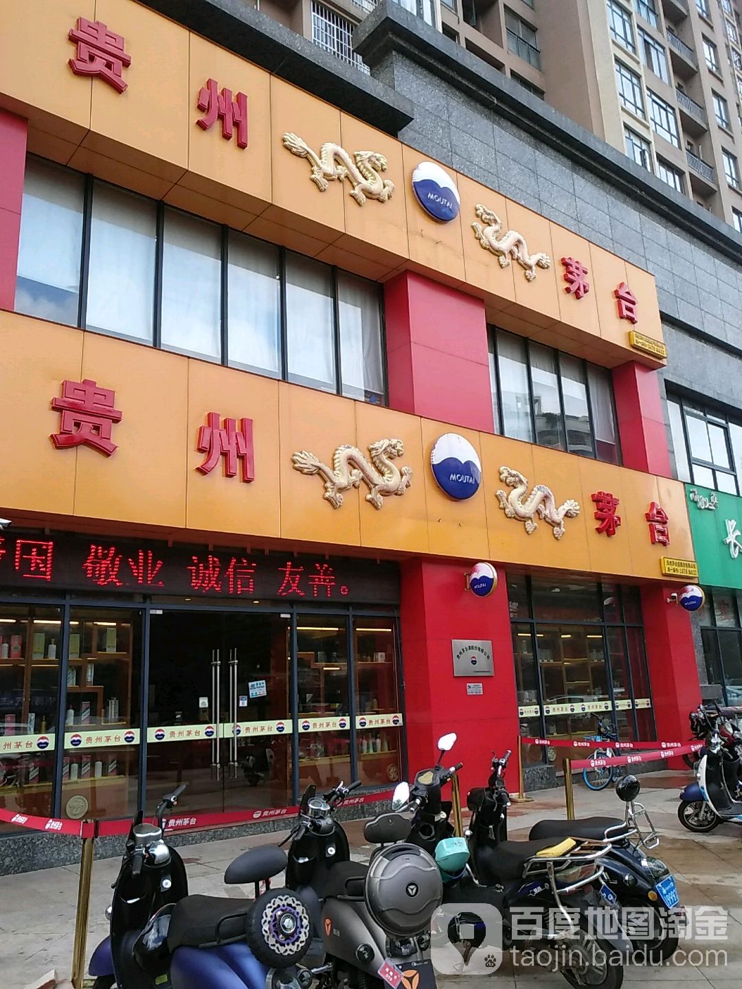 贵州茅台自营店(海口市龙昆南路店)