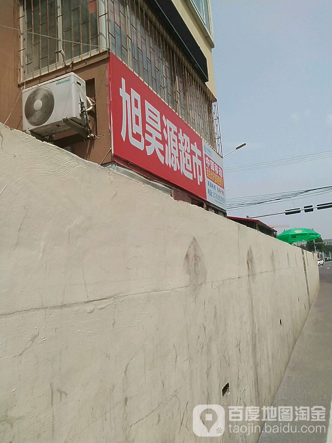 旭昊源五金店