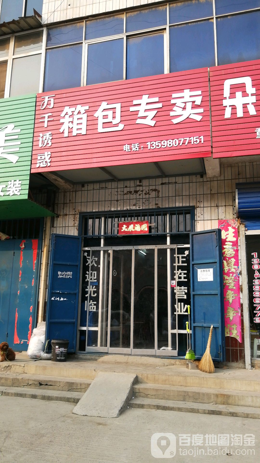 巩义市回郭镇万千诱惑箱包专卖(长城路店)