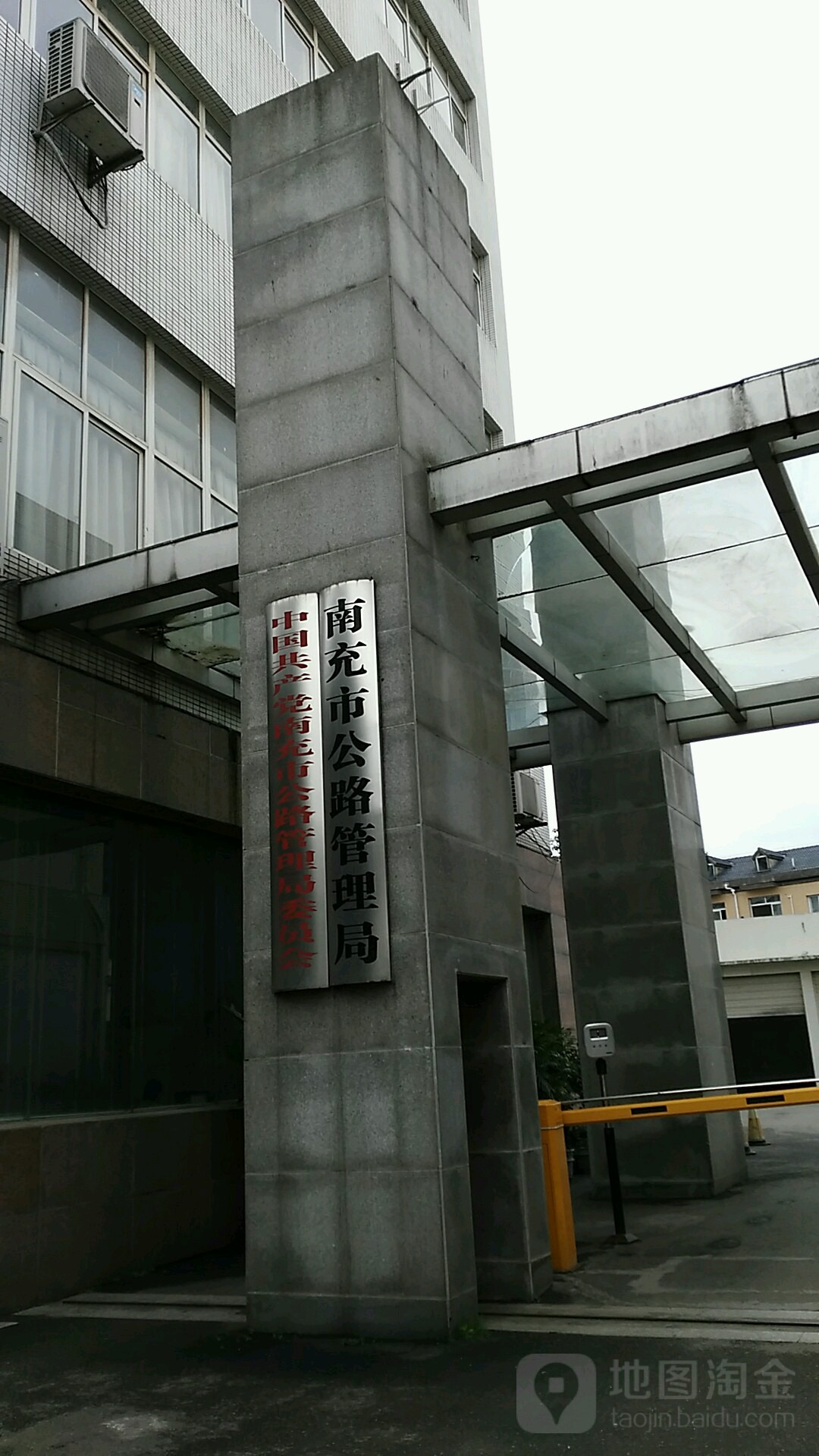 中国共产党南充市公路管理局委员会