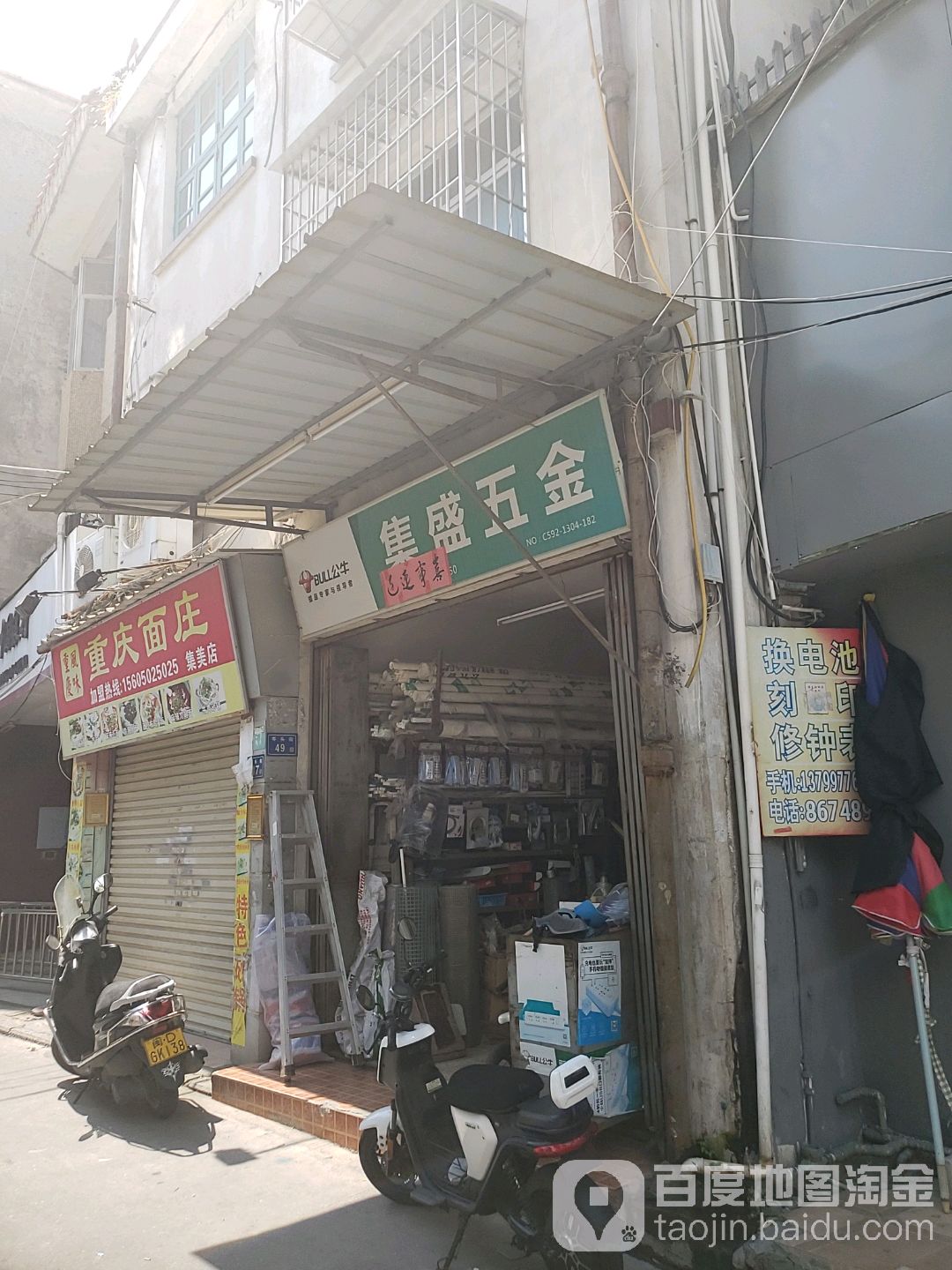 集盛五金