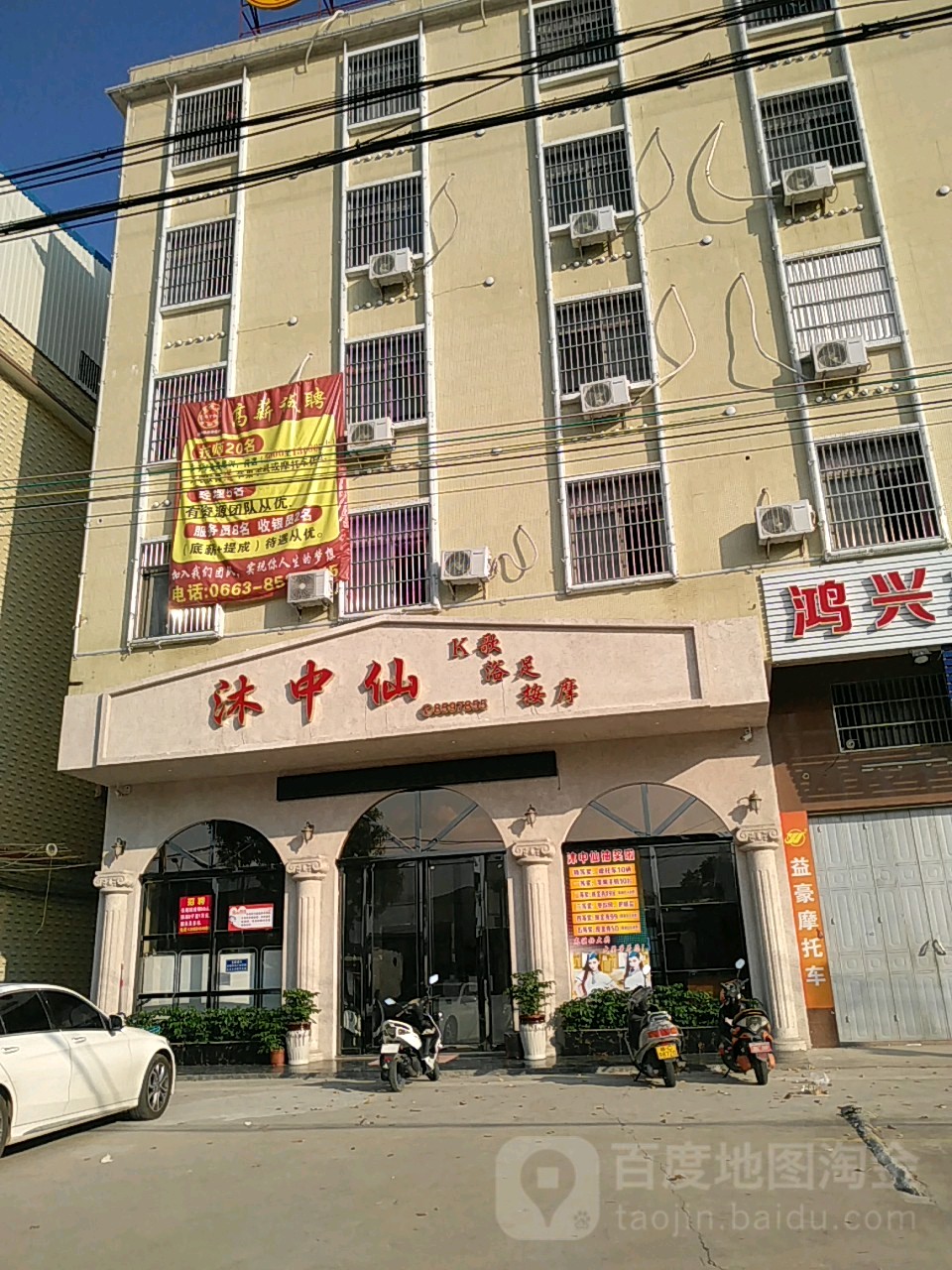 沐中仙悠闲会所