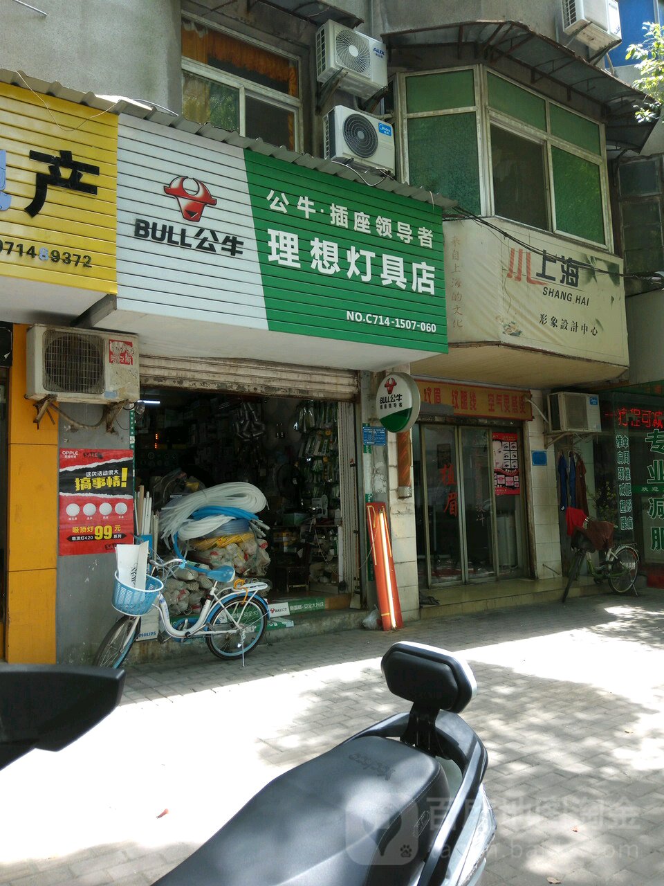 理想灯具店